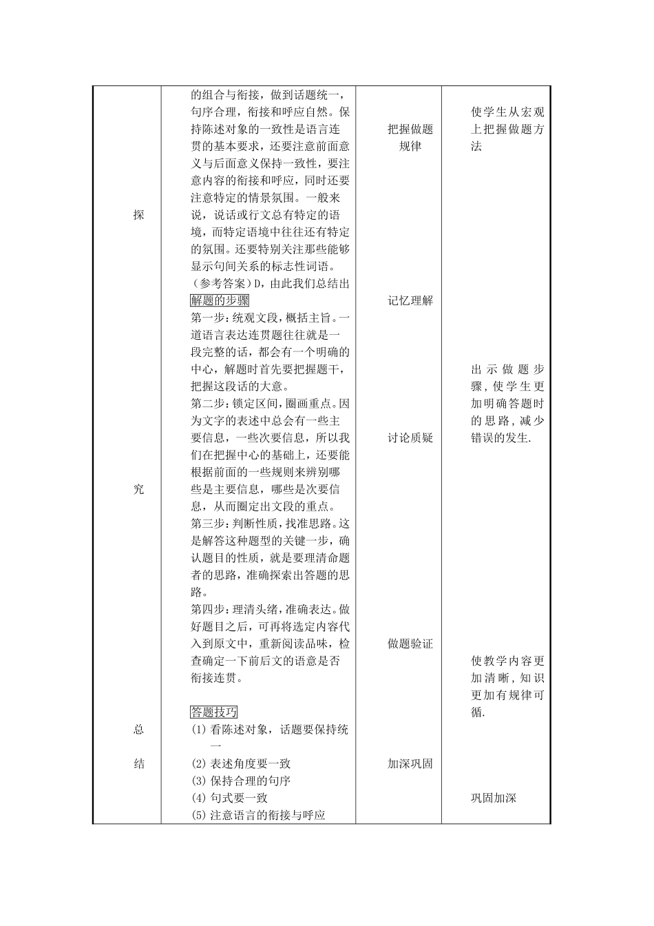 高三《表达连贯》教学设计_第3页