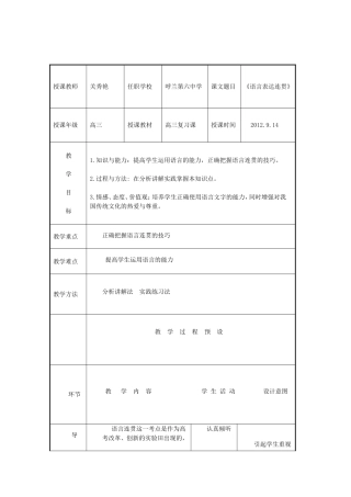 高三《表达连贯》教学设计