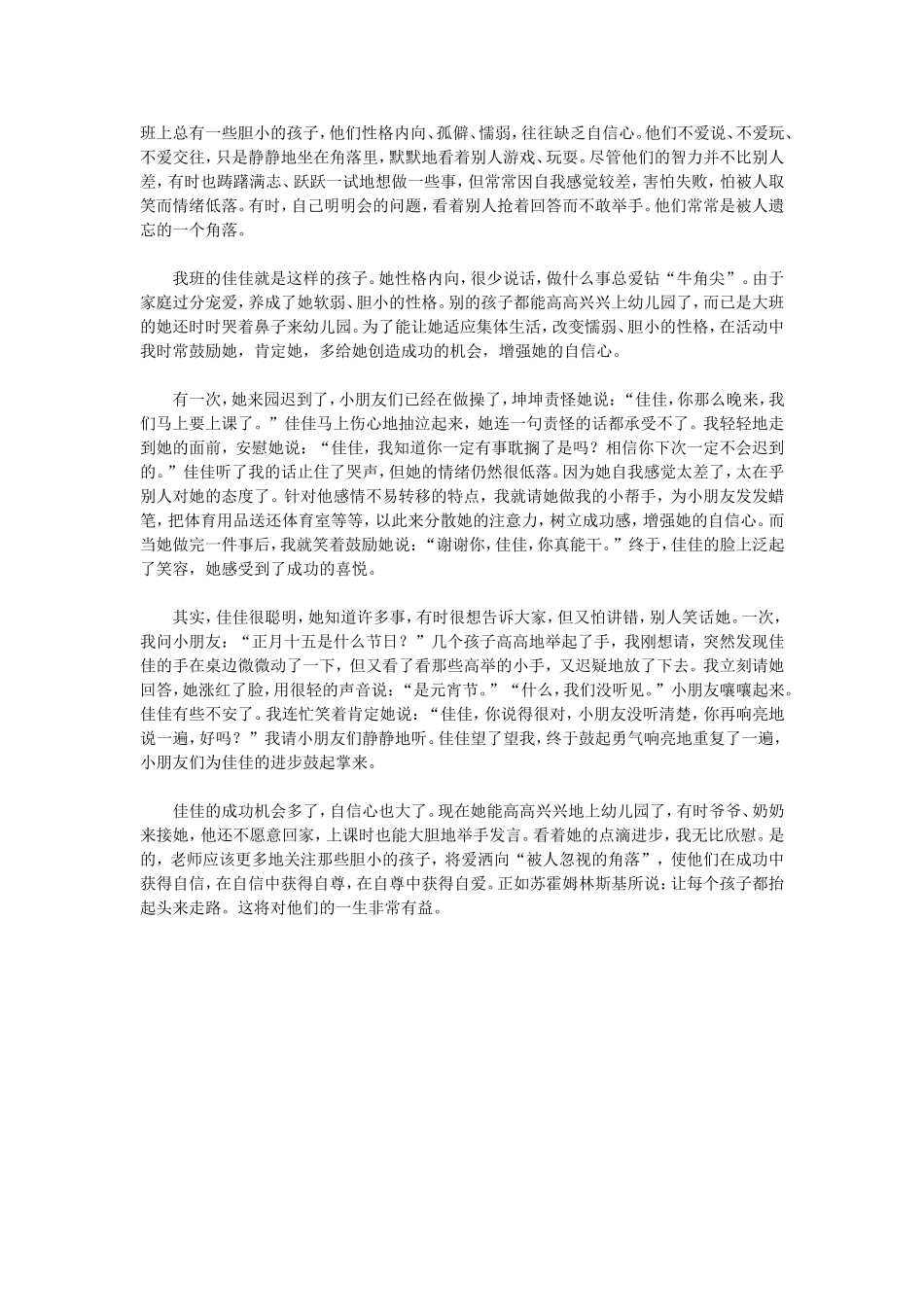 不该忽视胆小的孩子_第1页