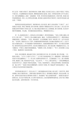 不该忽视胆小的孩子