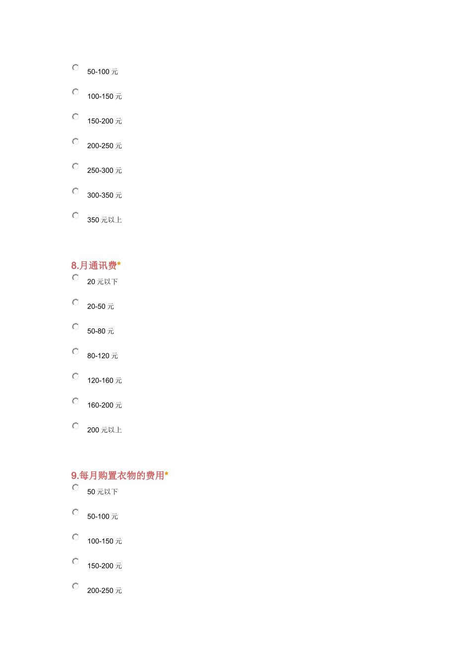 大学生消费情况问卷_第3页