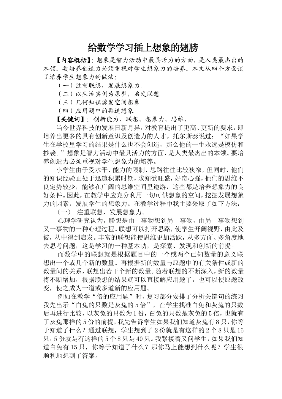 想象力的培养_第1页