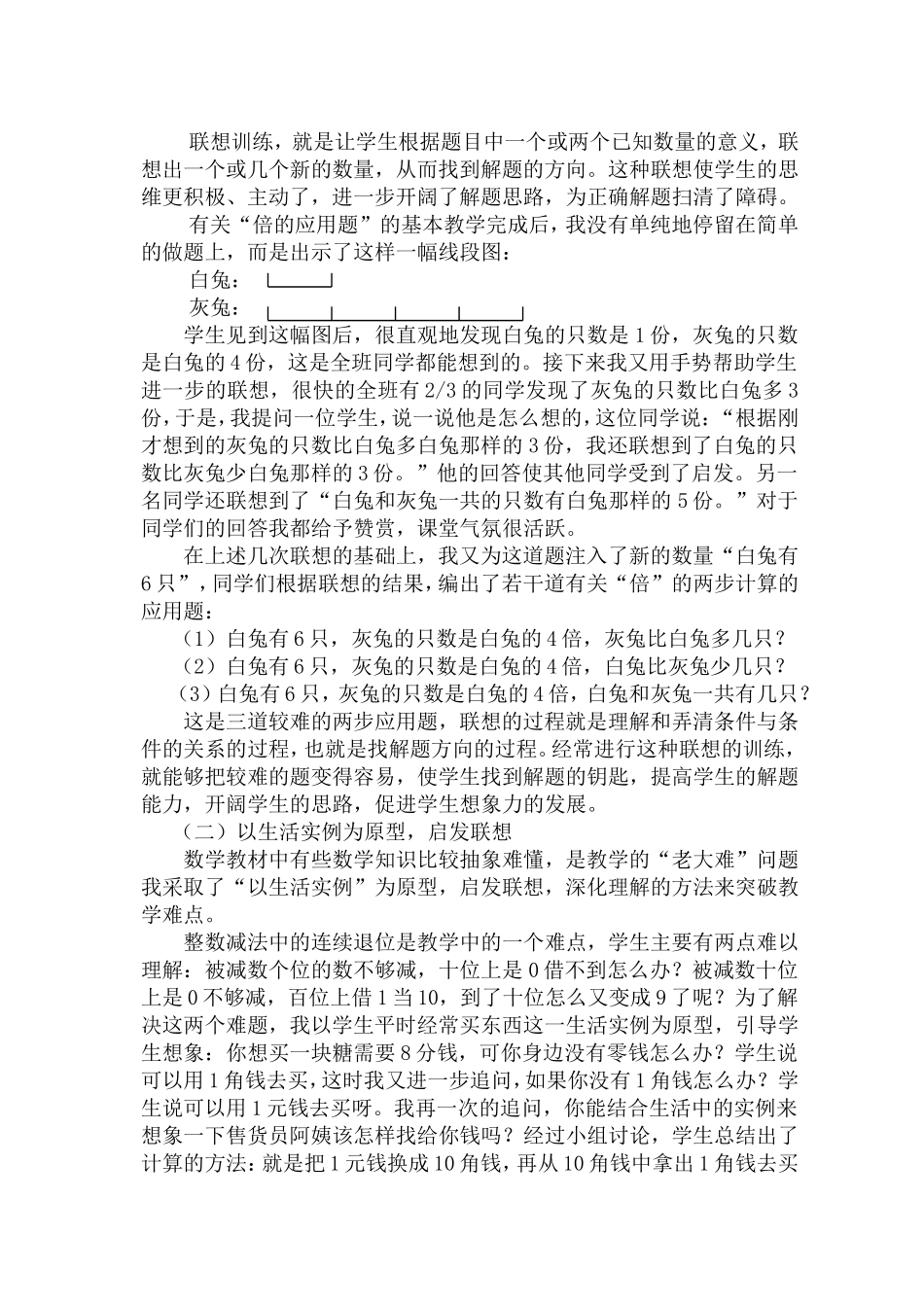 想象力的培养_第2页