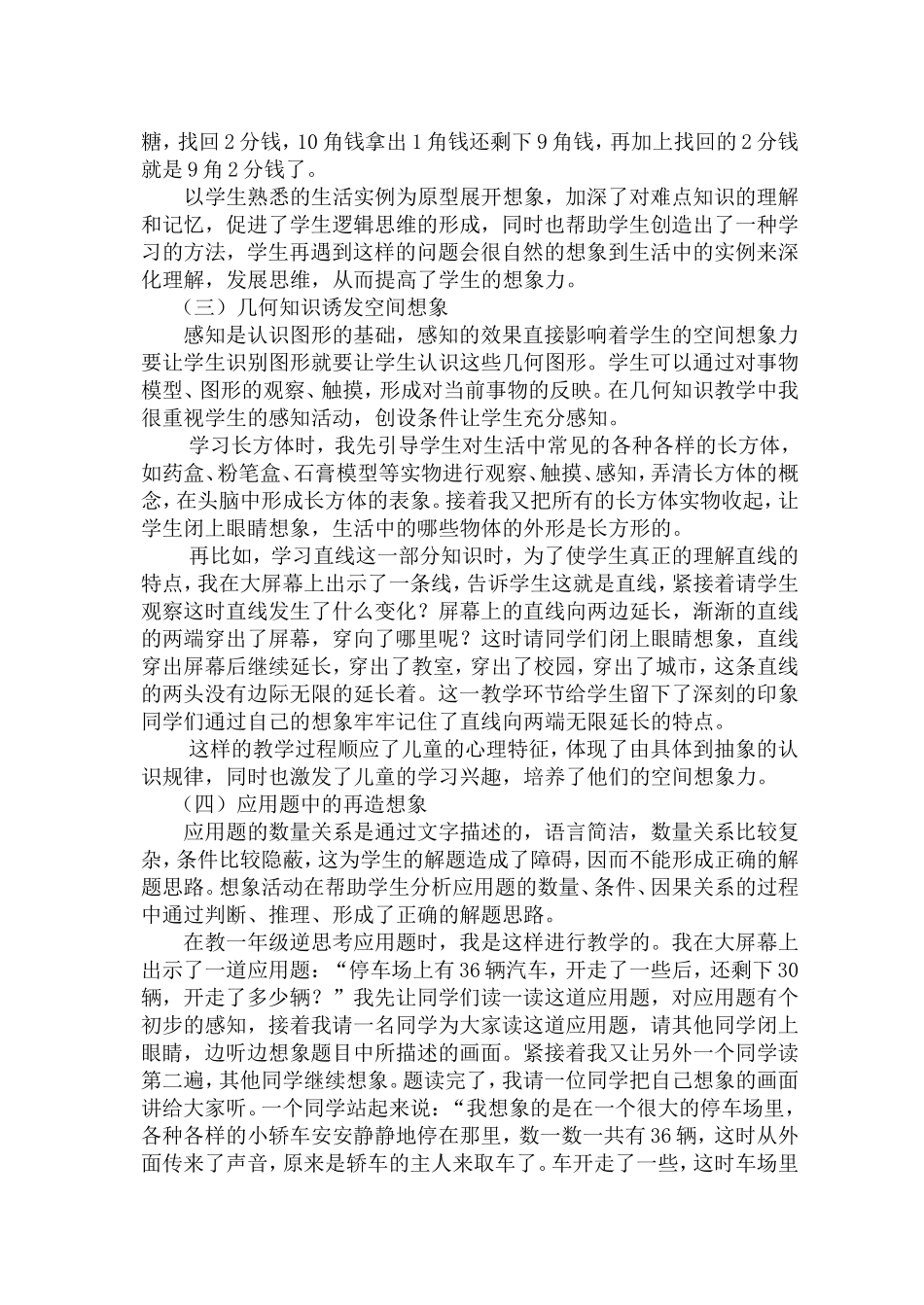 想象力的培养_第3页