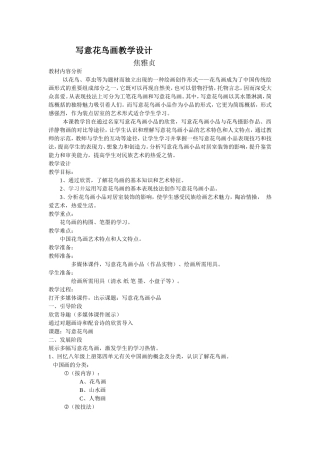 写意花鸟画教学设计