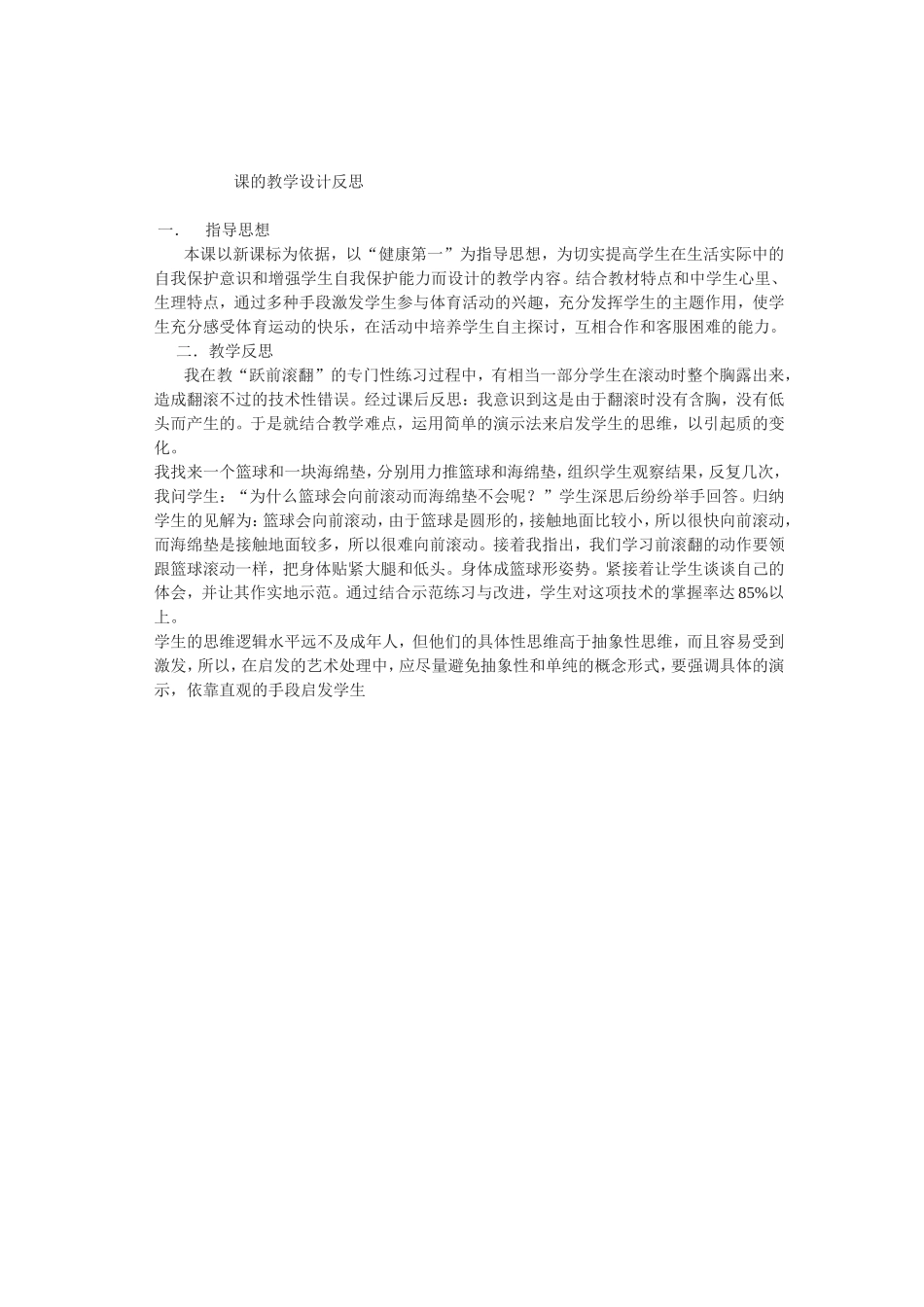 初中体育高效上课_第3页