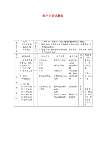 初中体育高效上课