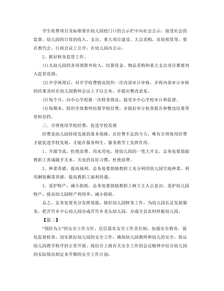 幼儿园财务人员个人工作计划_第2页
