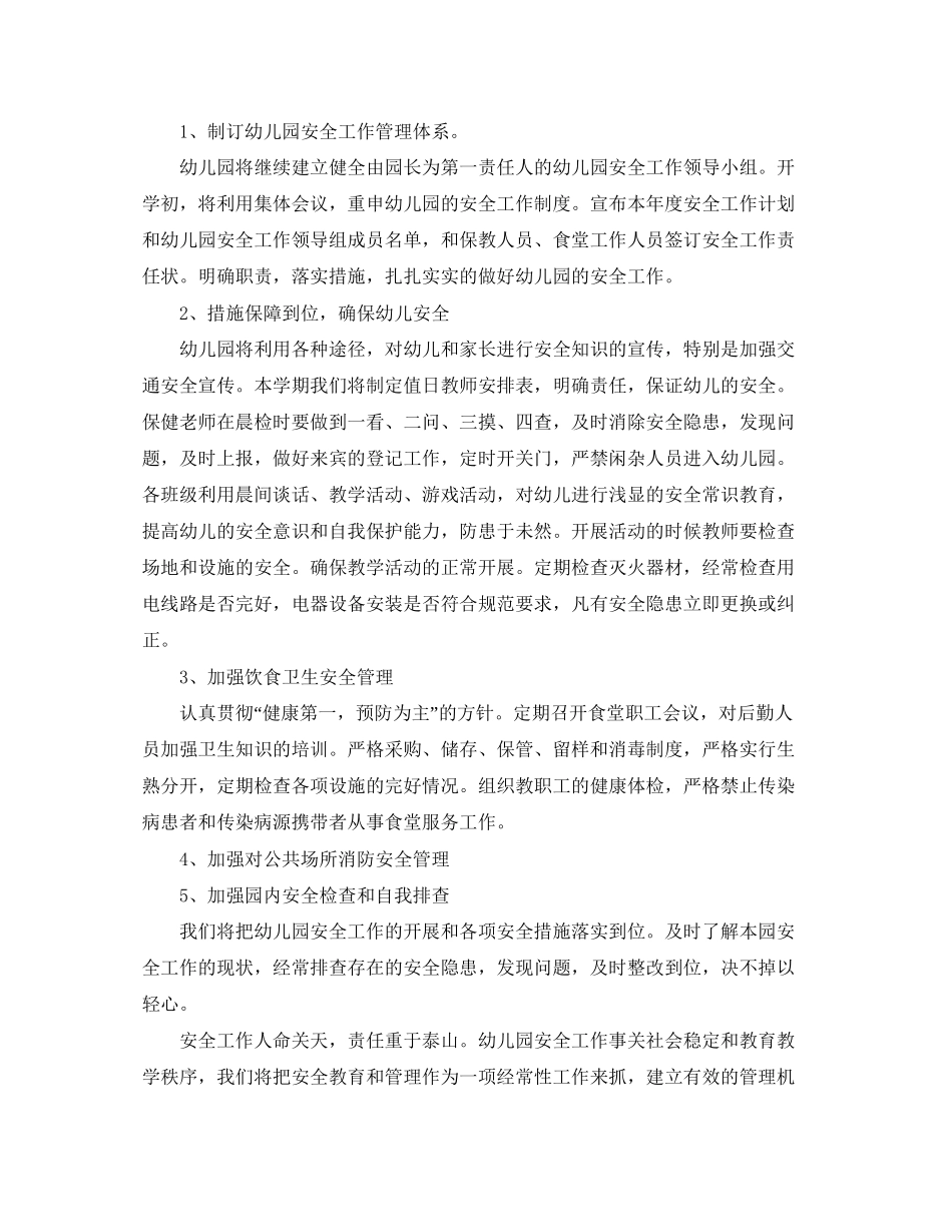 幼儿园财务人员个人工作计划_第3页