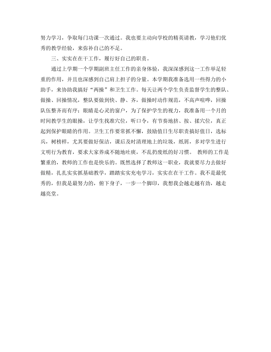 2020年度第二学期个人工作计划范文_第2页