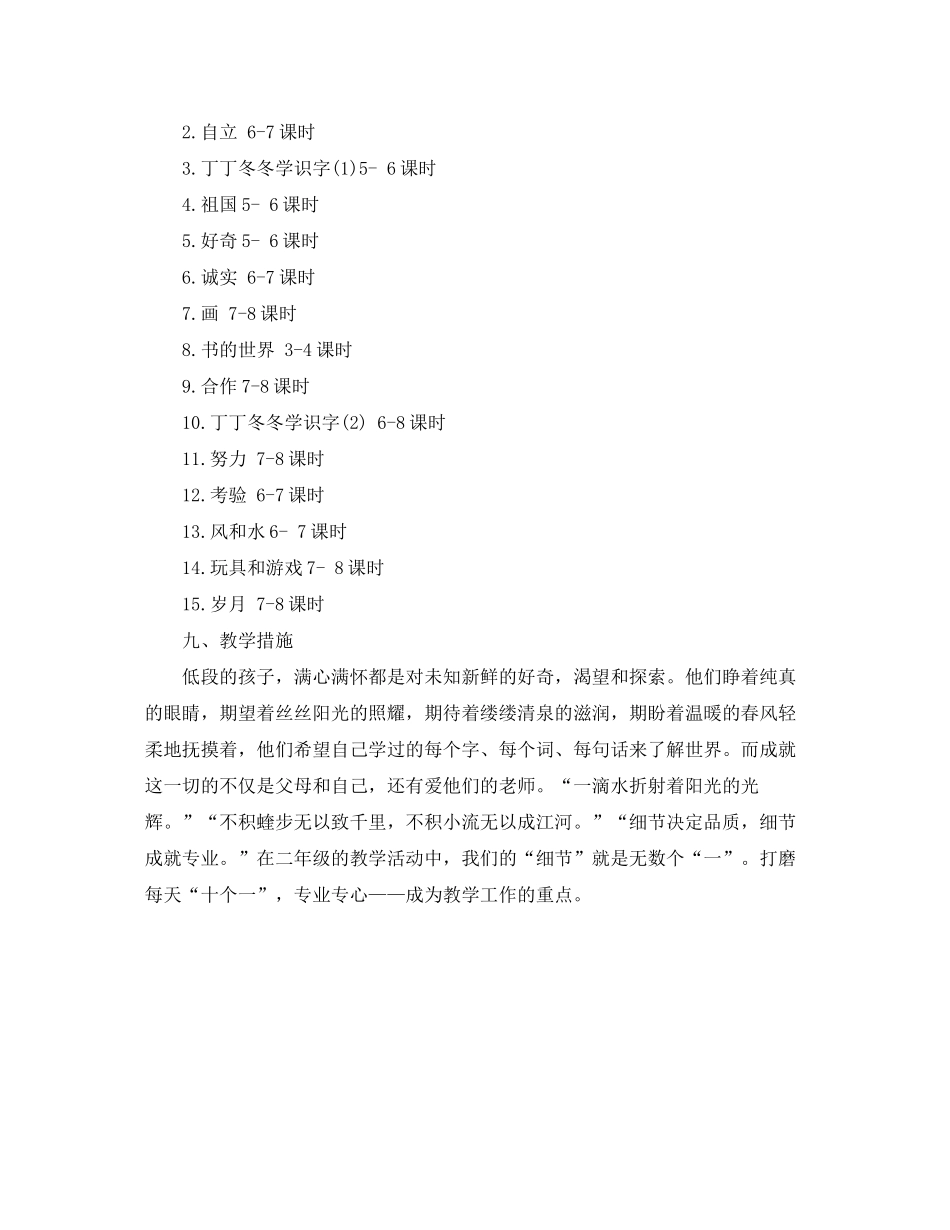 2020年小学二年级语文上期教学工作计划_第3页