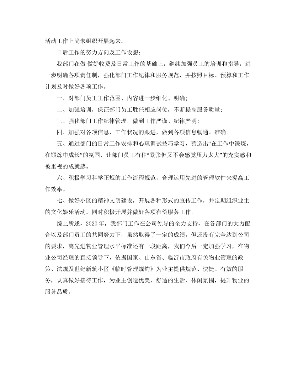 物业客服月工作总结与计划表_第3页