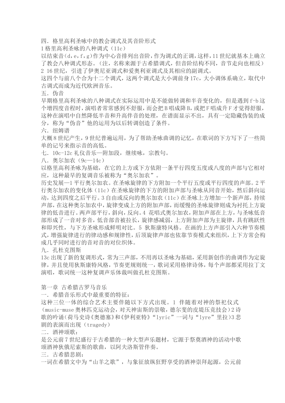 西方音乐史复习资料_第2页