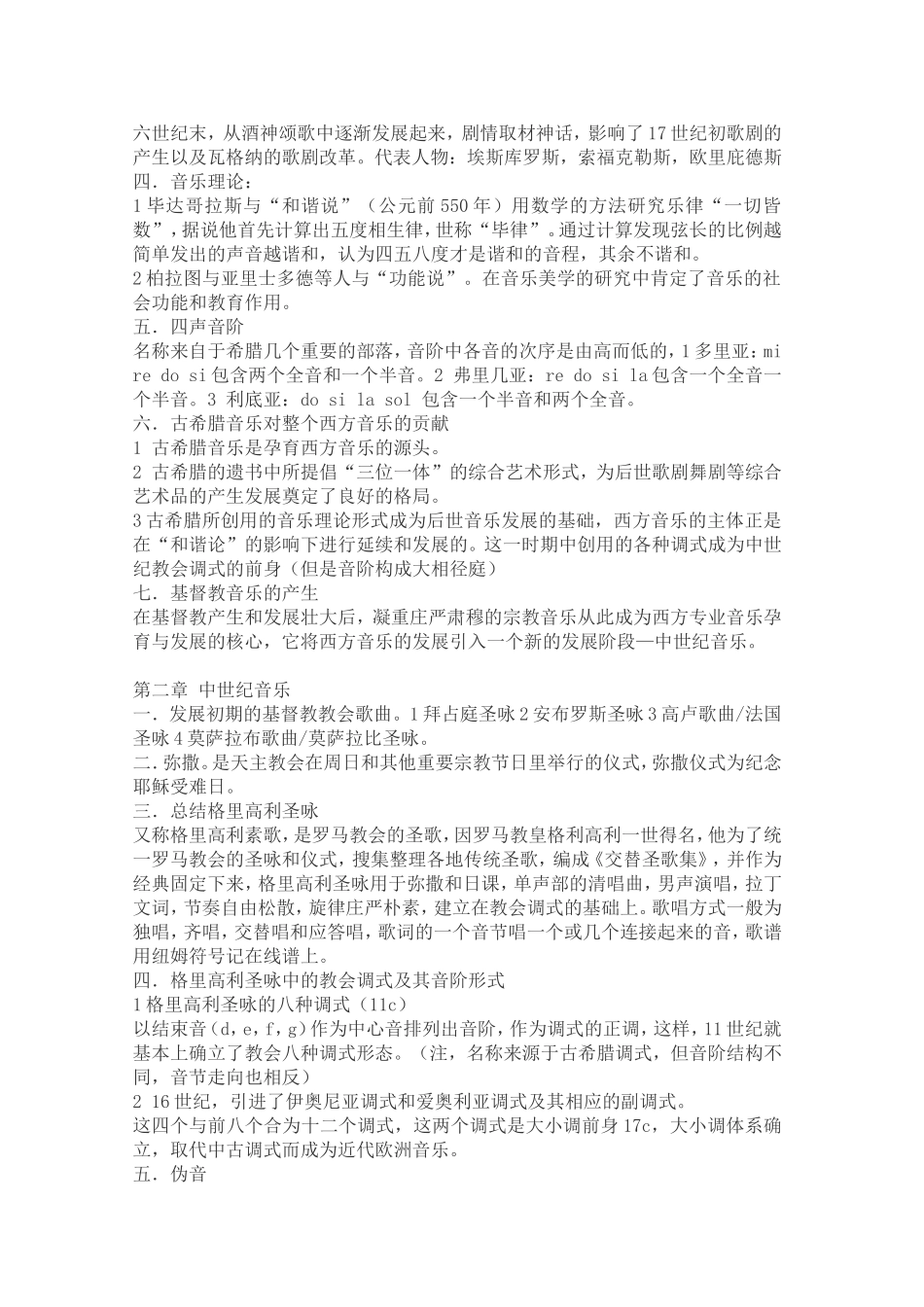 西方音乐史复习资料_第3页