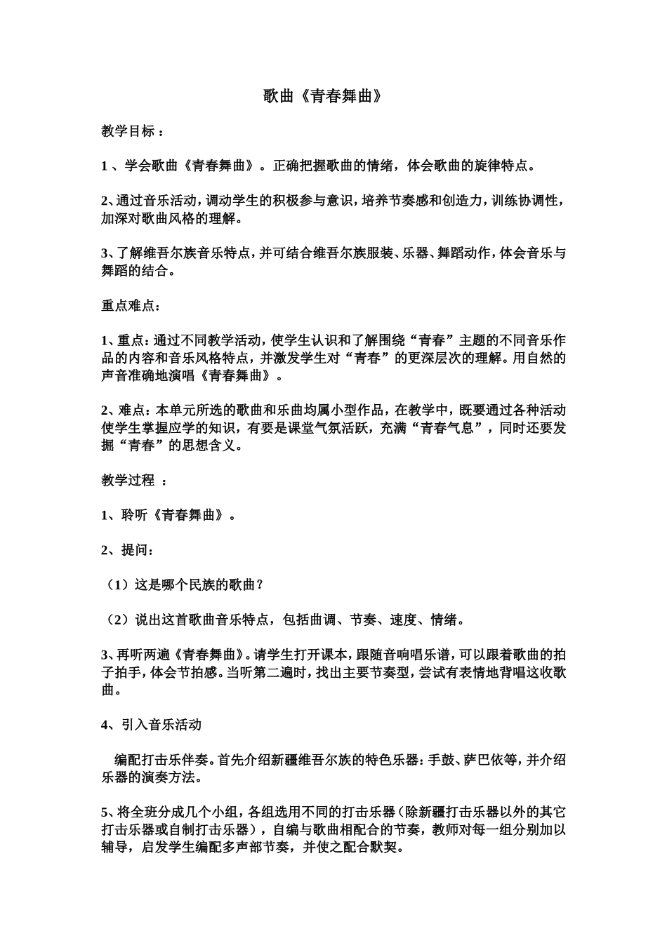 歌曲《青春舞曲》_第1页