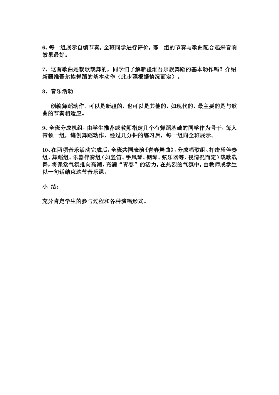 歌曲《青春舞曲》_第2页