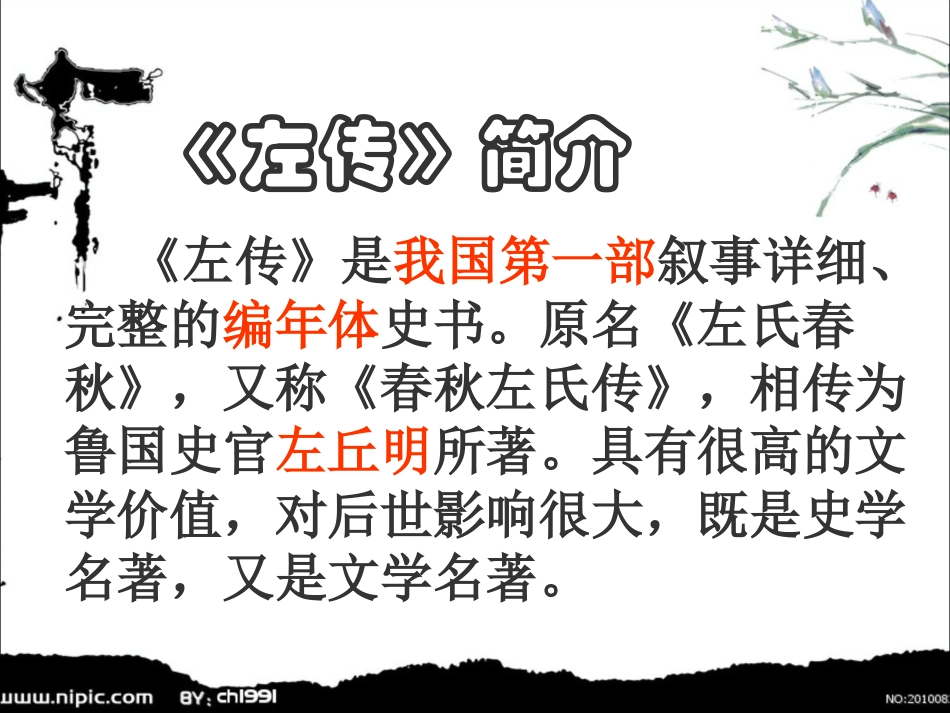 曹刿论战 (3)_第3页