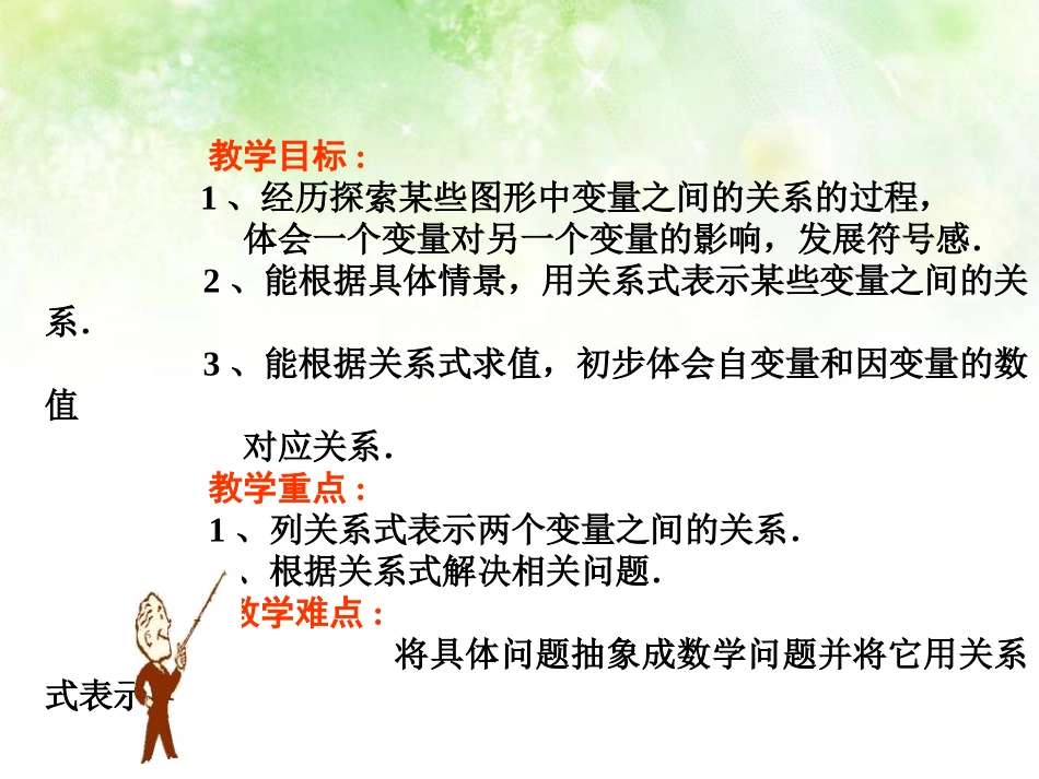 用关系式表示的变量间关系课件_第2页