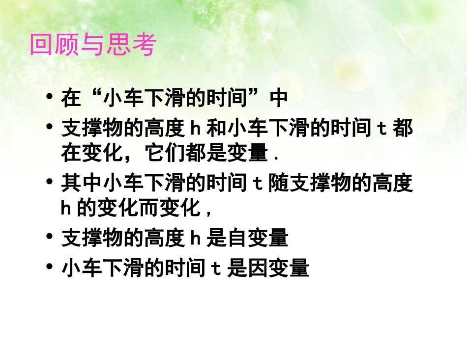 用关系式表示的变量间关系课件_第3页