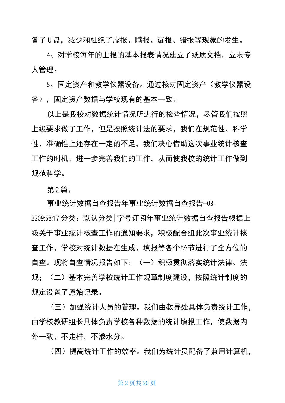 幼儿园教育事业数据统计工作汇报(共11篇)_第2页