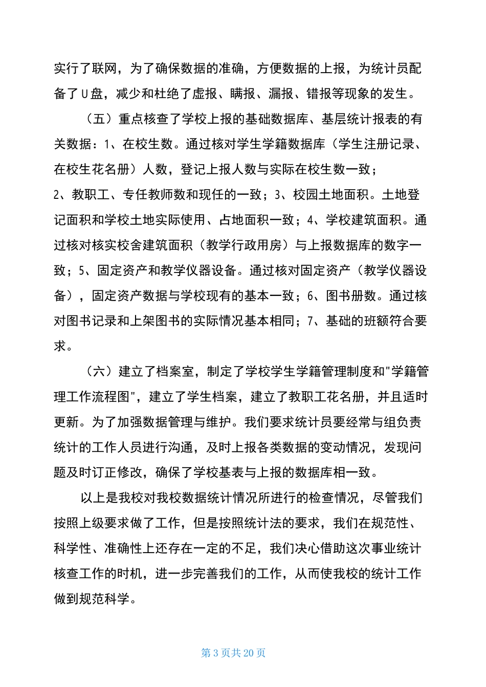 幼儿园教育事业数据统计工作汇报(共11篇)_第3页