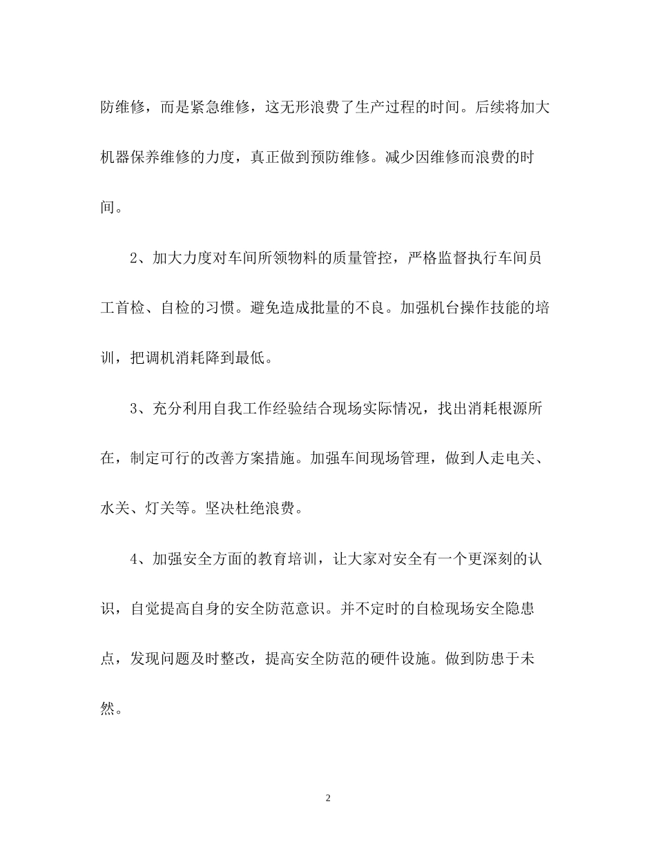 生产部的年度工作计划_第2页