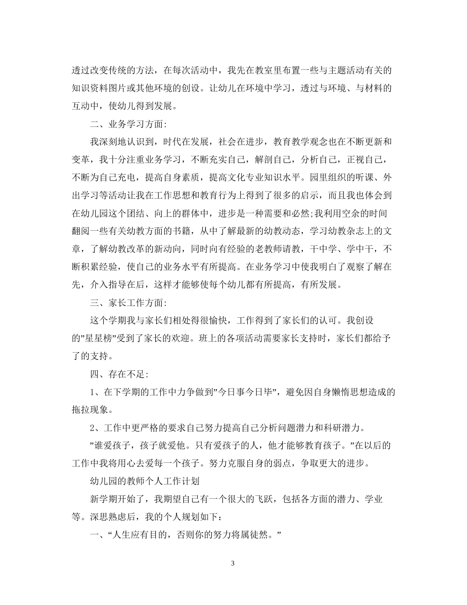 幼儿园教师个人工作计划3_第3页