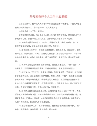幼儿园教师个人工作计划3
