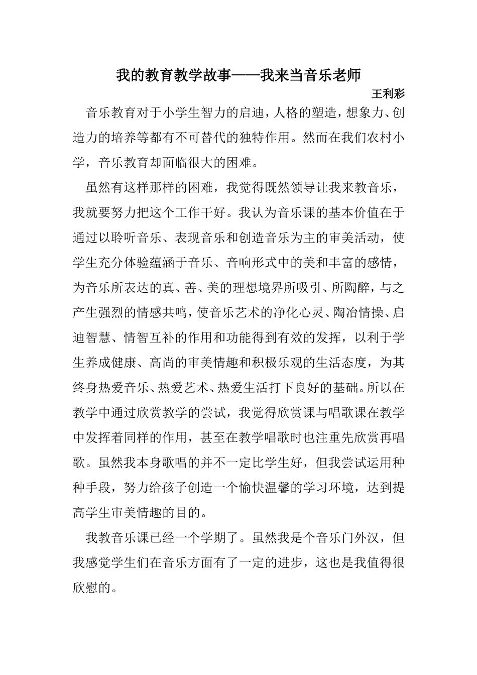 我的教育教学故事 (3)_第1页