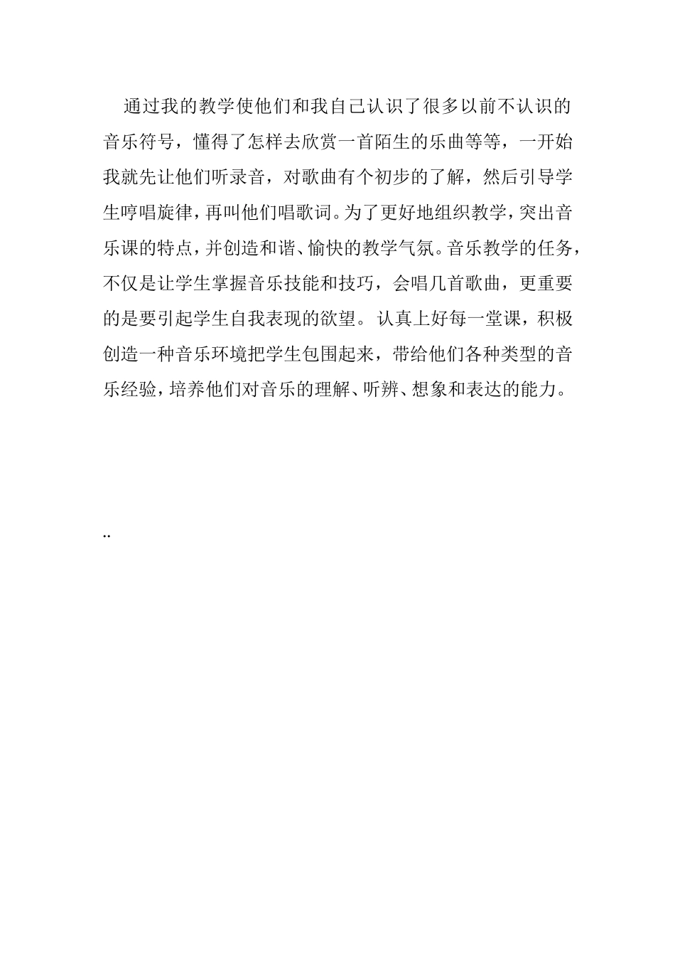 我的教育教学故事 (3)_第2页