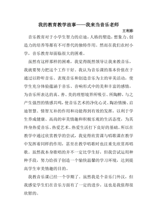 我的教育教学故事 (3)