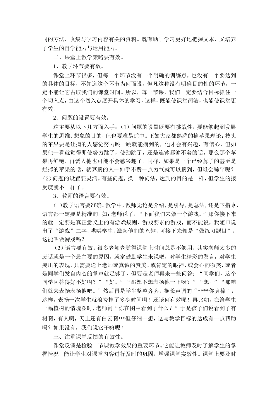 如何提高小学语文课堂教学的有效性_第2页