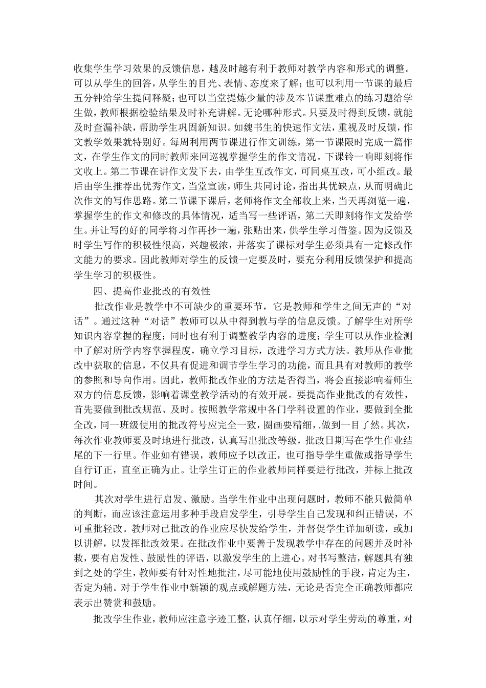 如何提高小学语文课堂教学的有效性_第3页