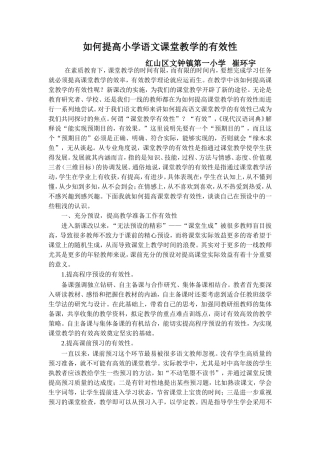 如何提高小学语文课堂教学的有效性