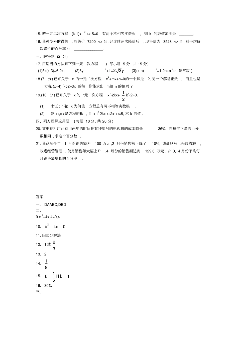 一元二次方程经典练习题6套附带详细答案_第2页