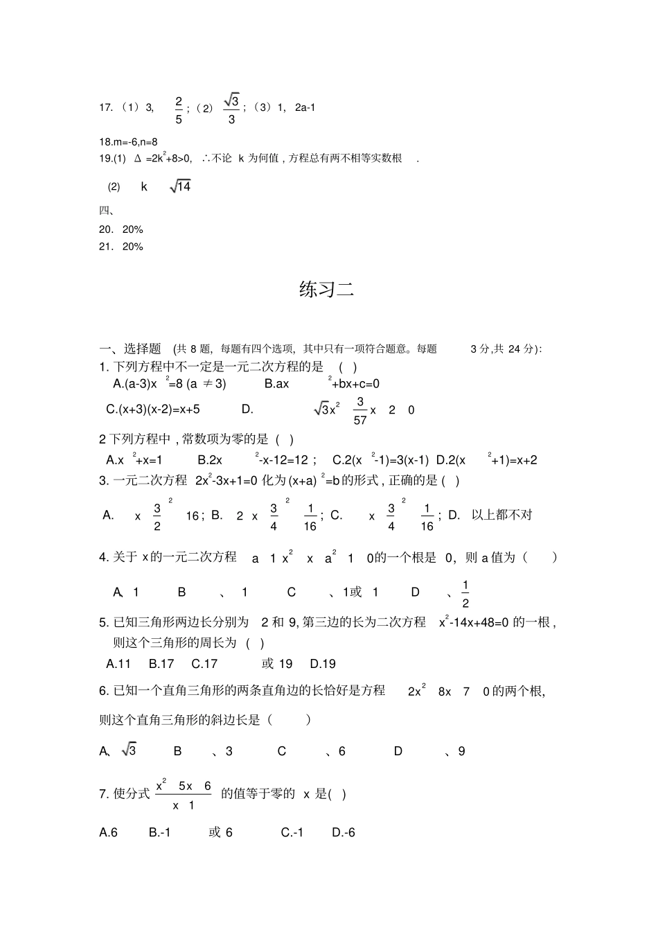 一元二次方程经典练习题6套附带详细答案_第3页
