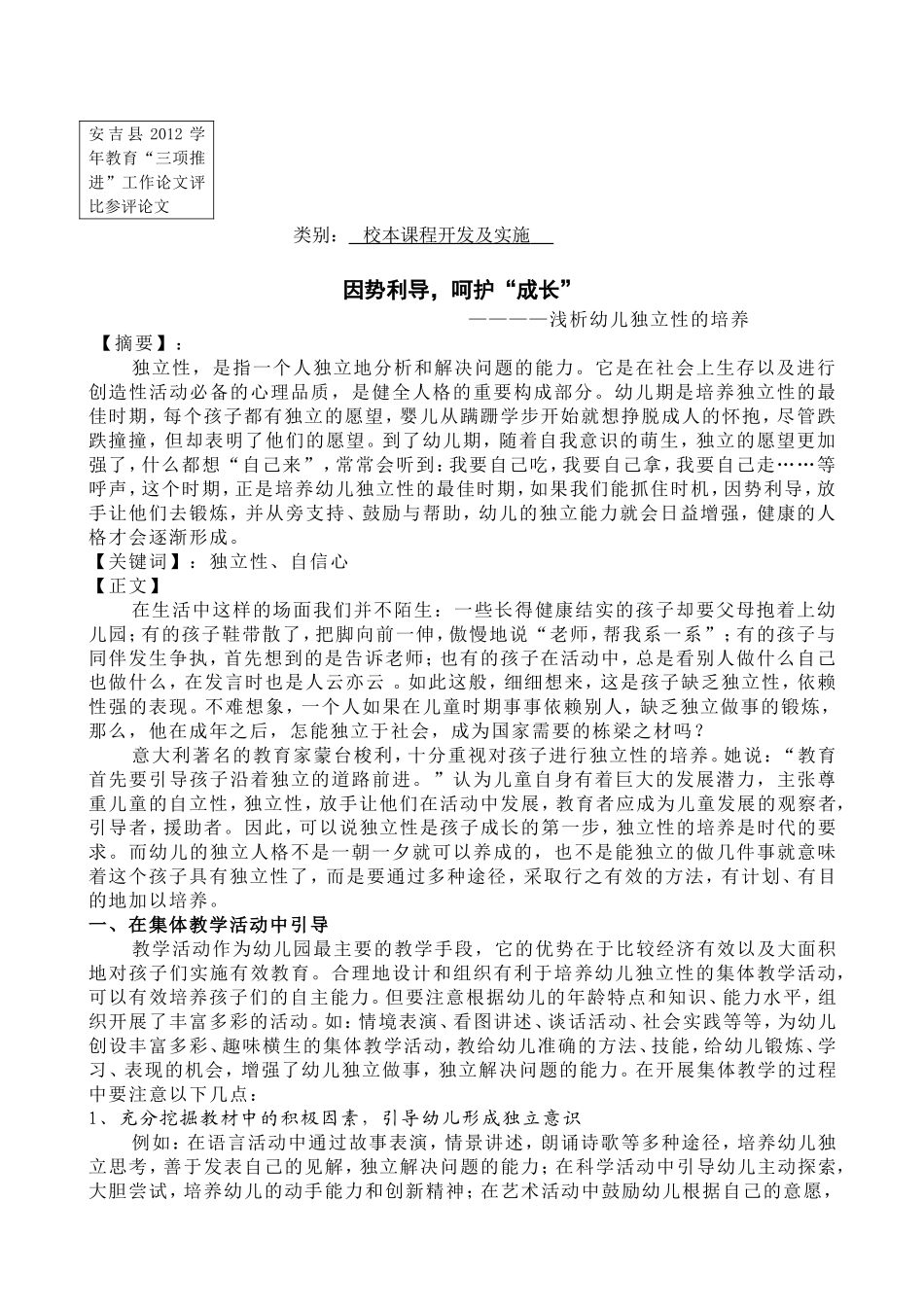 因势利导，呵护“成长”_第1页