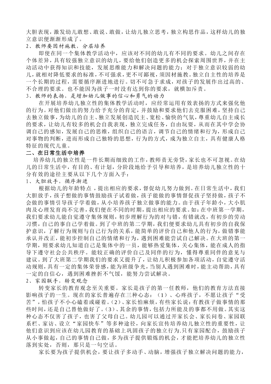 因势利导，呵护“成长”_第2页