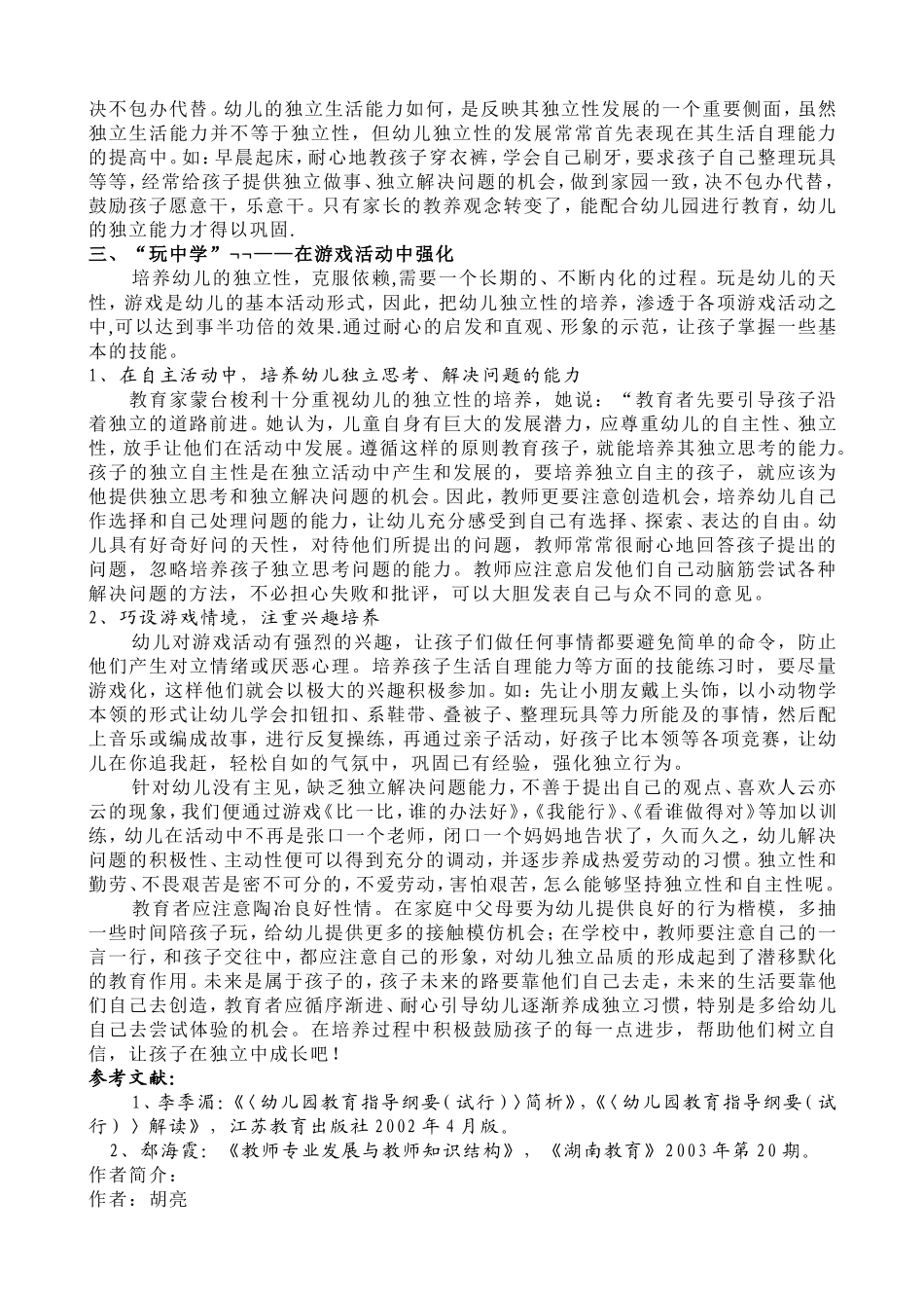 因势利导，呵护“成长”_第3页