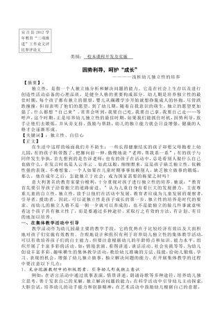 因势利导，呵护“成长”