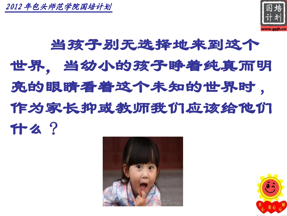 幼儿身心发展特点与教育_第2页