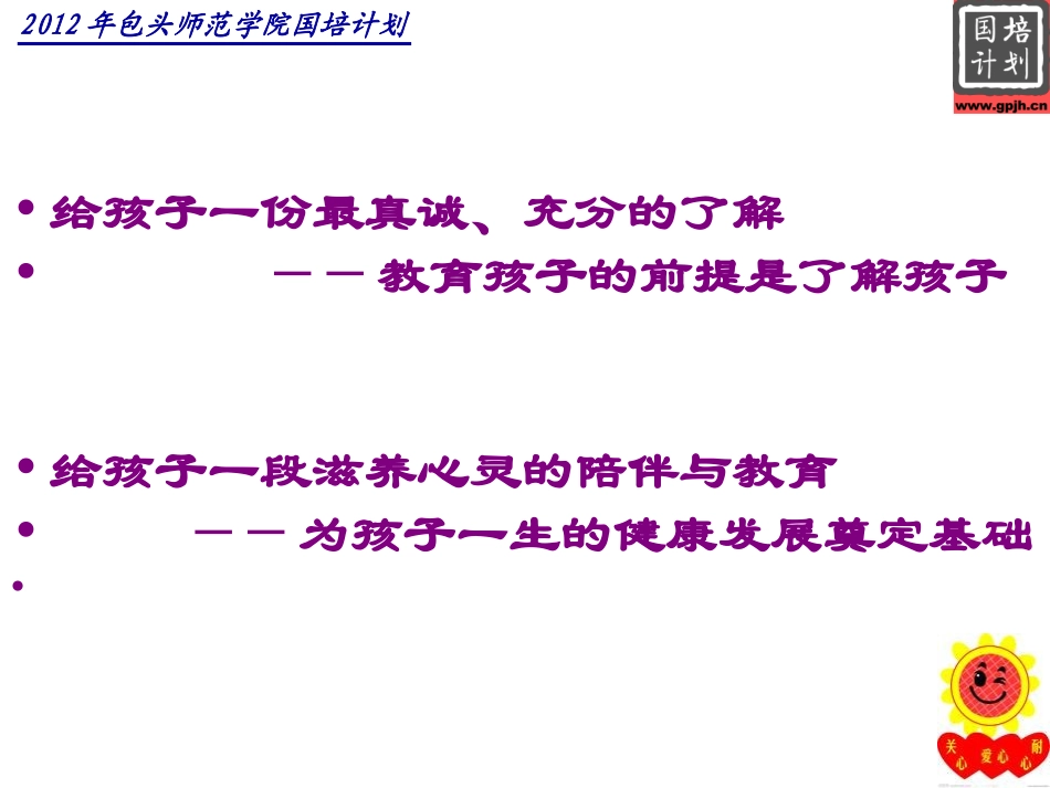 幼儿身心发展特点与教育_第3页