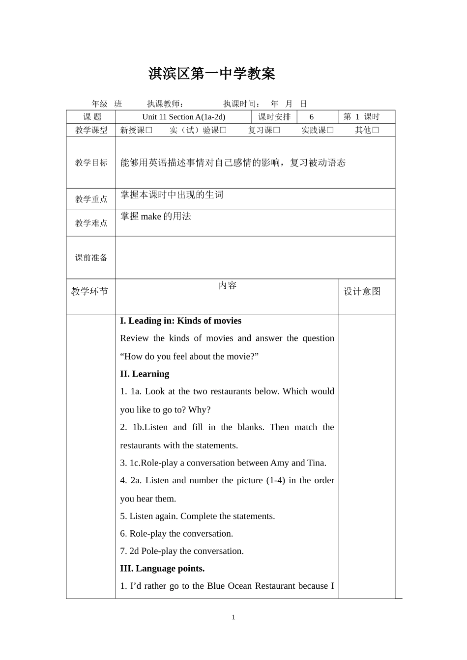 九年级unit11教案_第1页