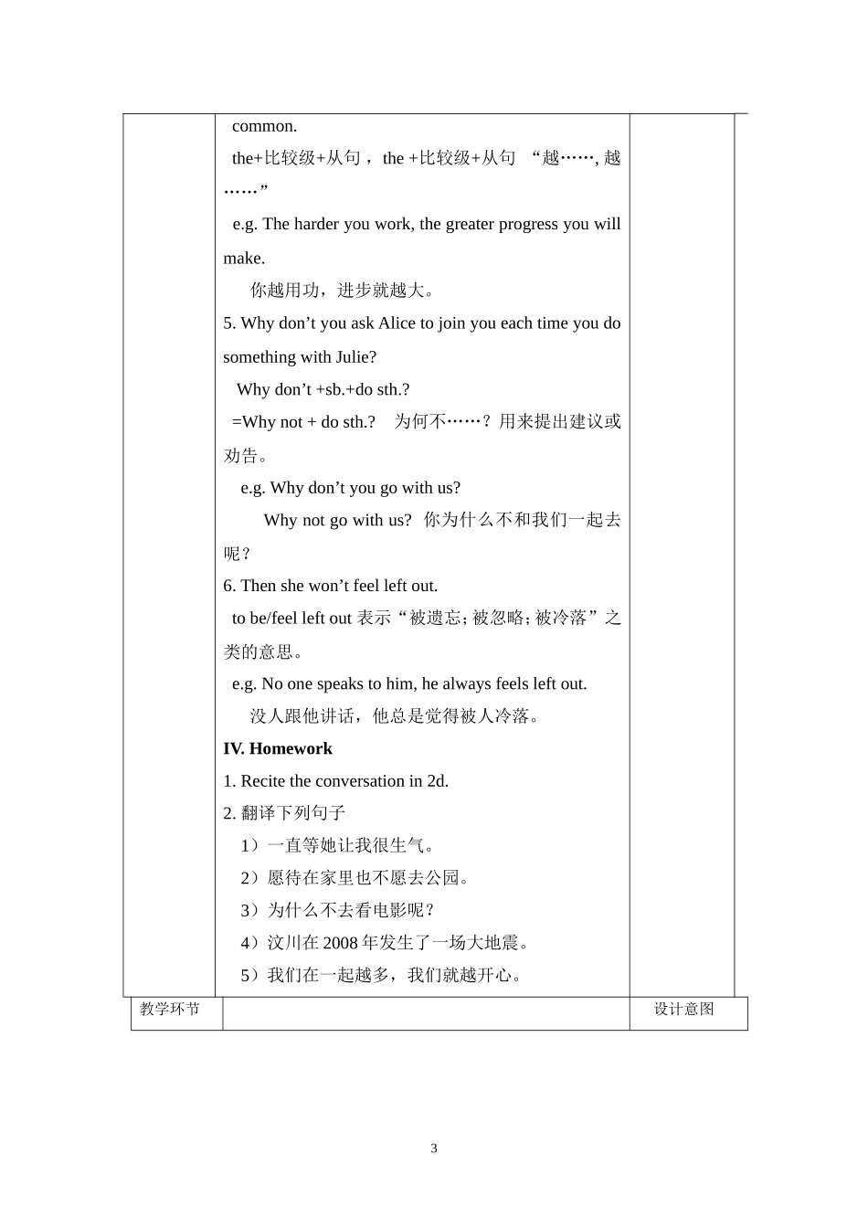 九年级unit11教案_第3页