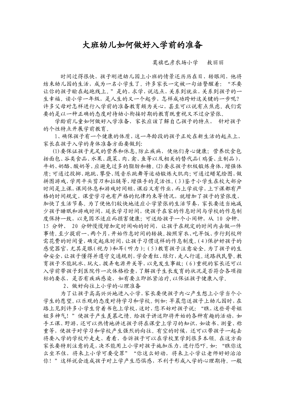 大班幼儿如何做好入学前的准备_第1页