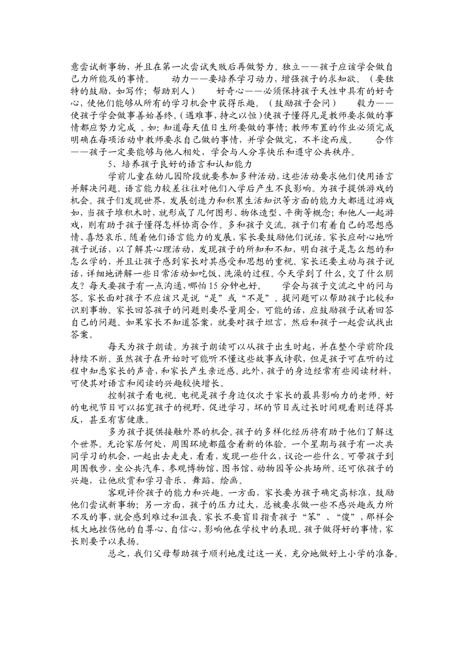 大班幼儿如何做好入学前的准备_第3页