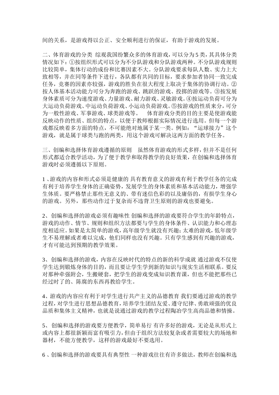 体育游戏与教学_第2页