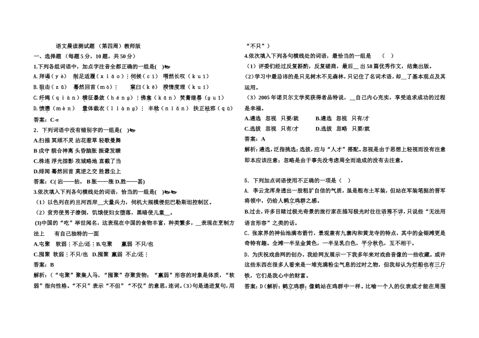 第四周晨读教师_第1页