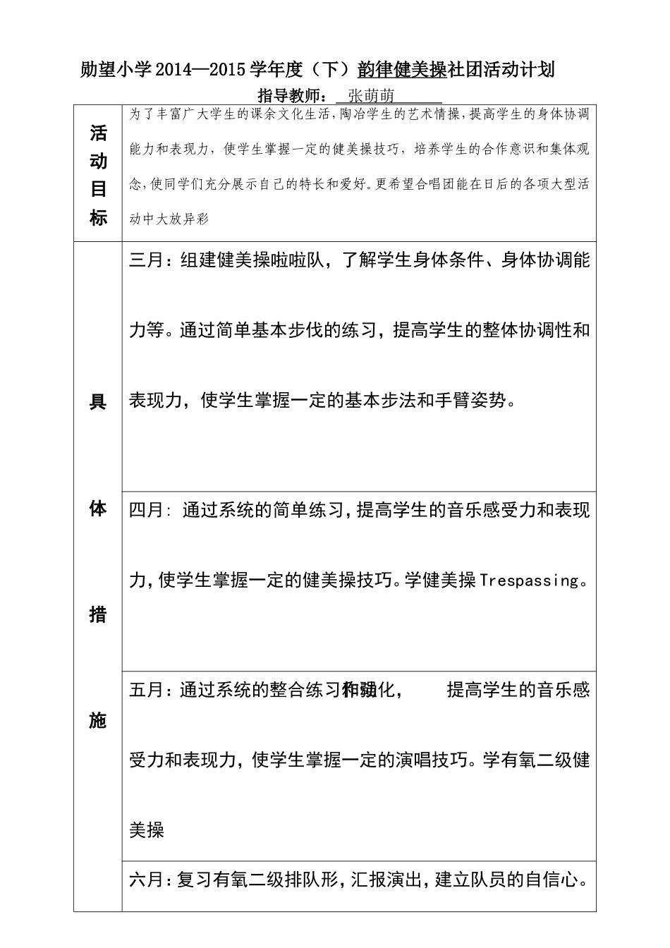 韵律健美操社团活动计划_第1页