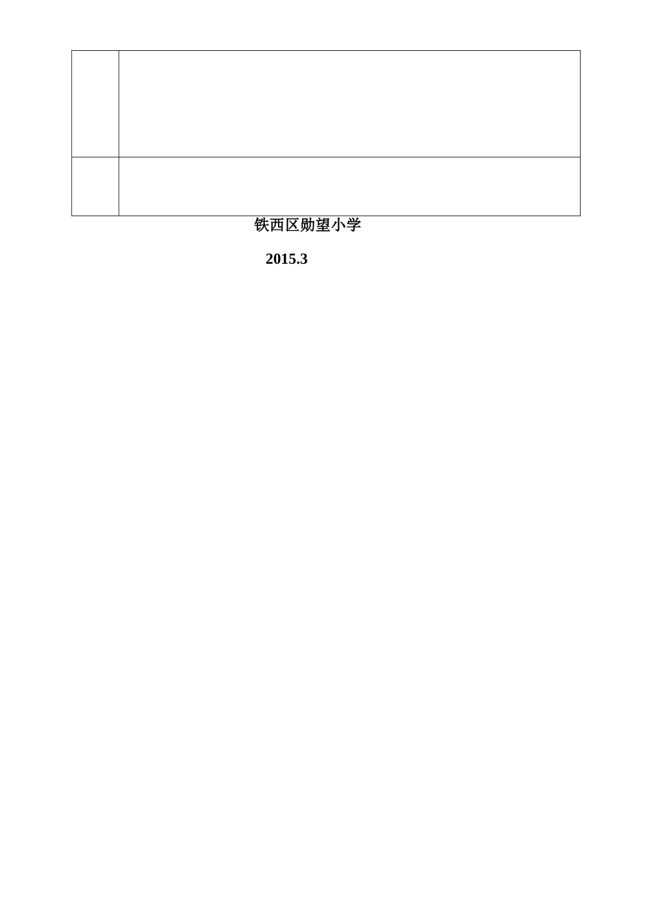 韵律健美操社团活动计划_第2页